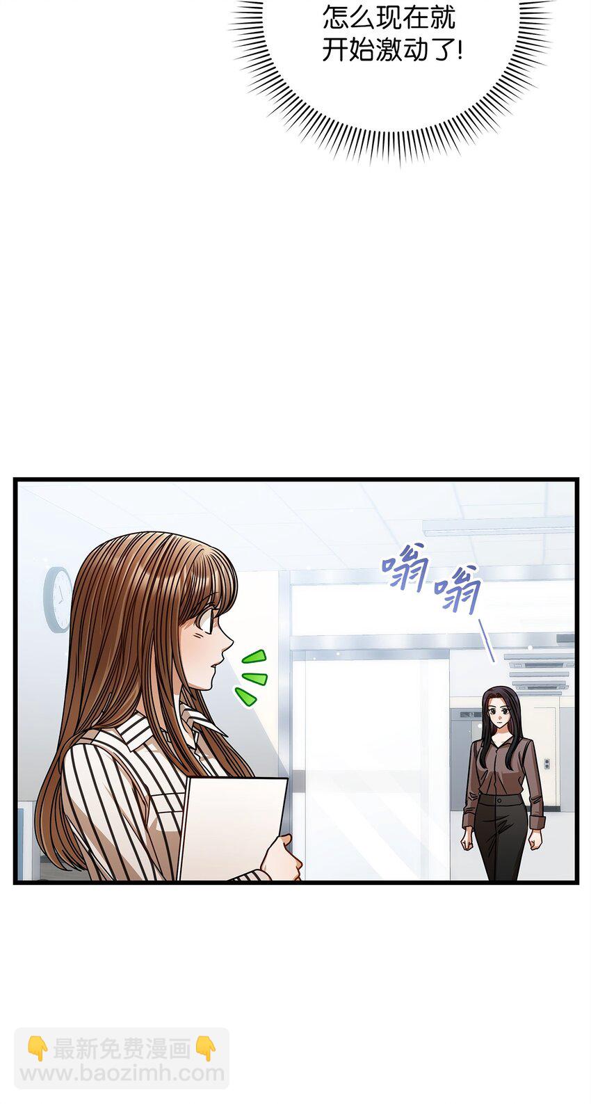 《明目张胆的办公室恋情》65 真相 第5页
