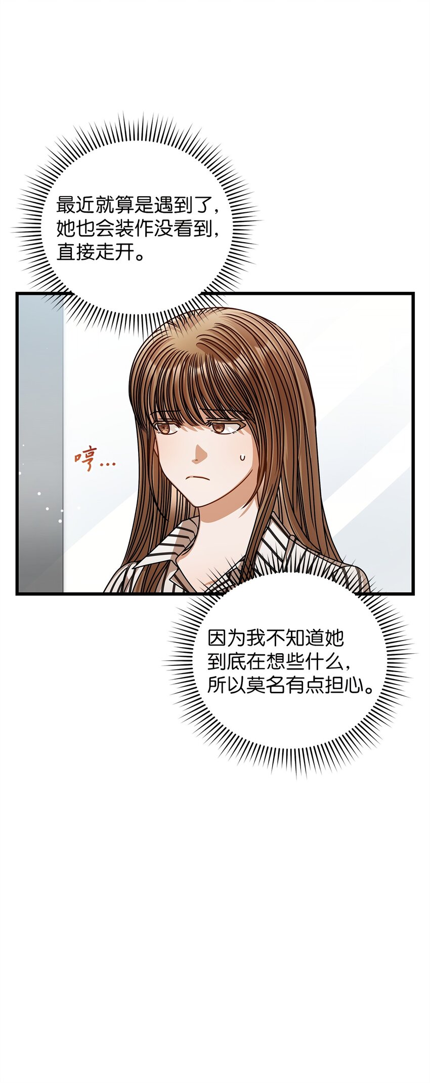 《明目张胆的办公室恋情》65 真相 第8页