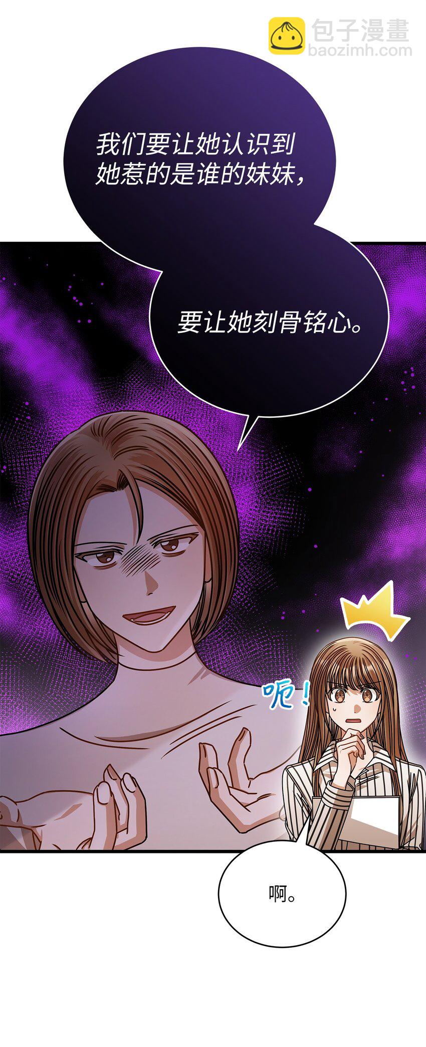 《明目张胆的办公室恋情》65 真相 第9页
