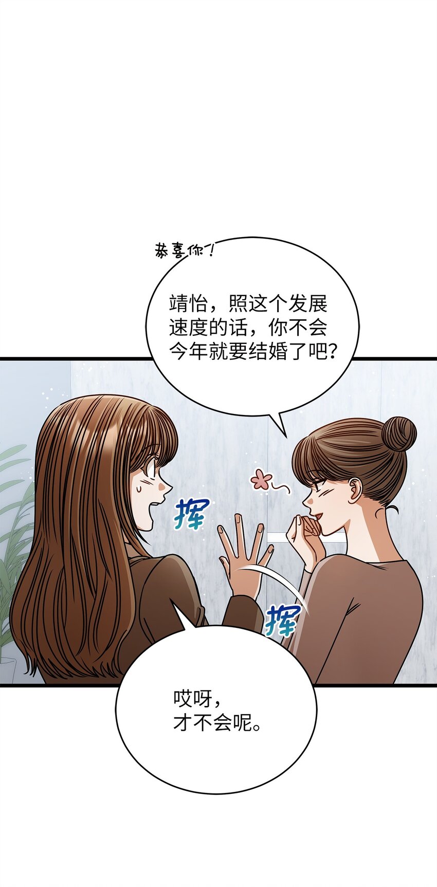 《明目张胆的办公室恋情》66 报复 第10页