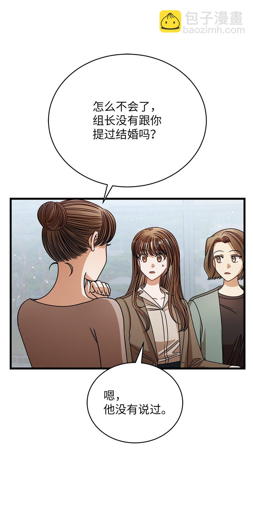 《明目张胆的办公室恋情》66 报复 第11页