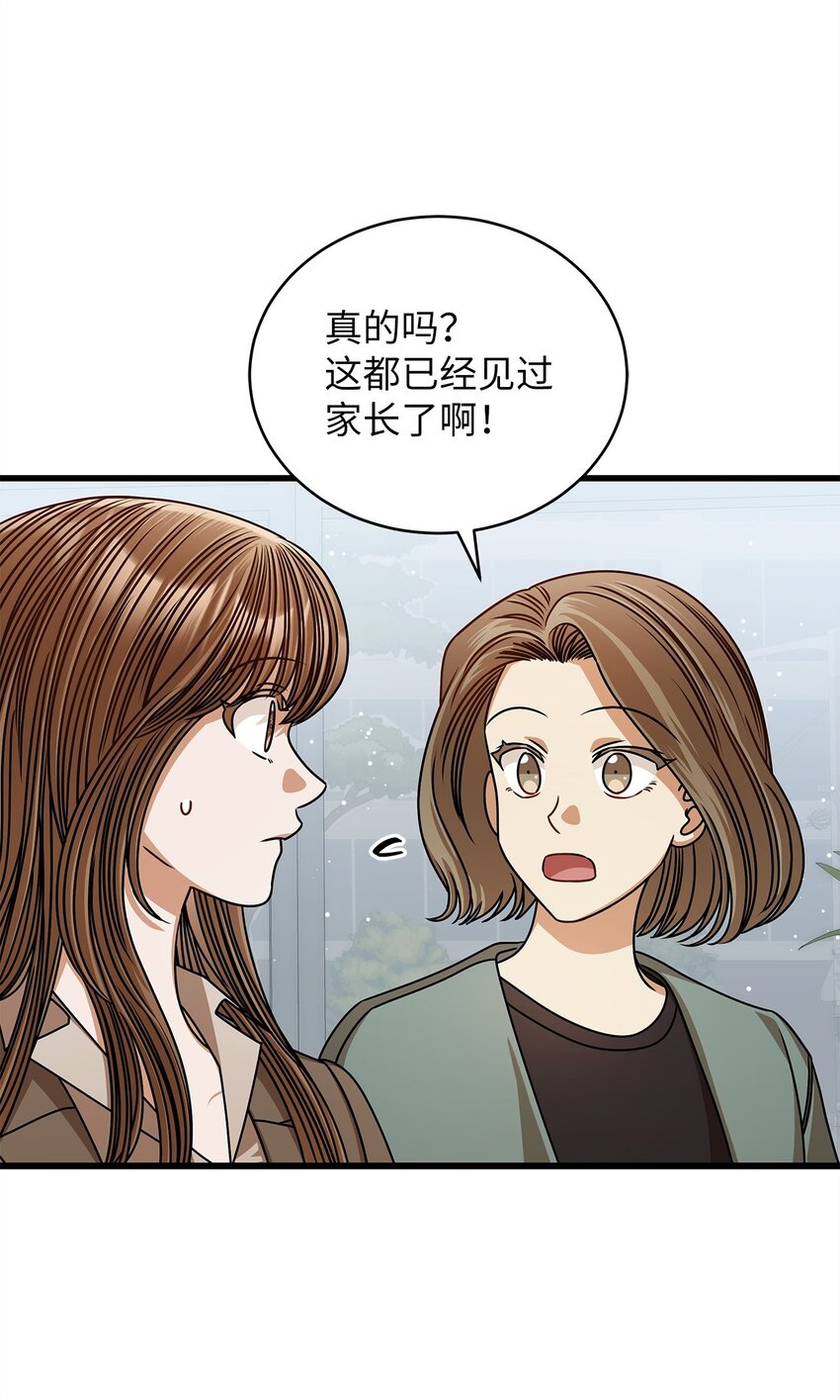 《明目张胆的办公室恋情》66 报复 第12页