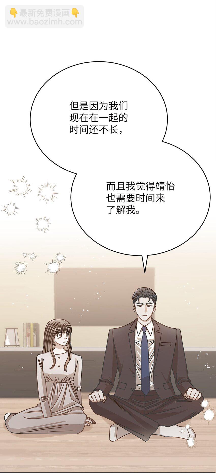 《明目张胆的办公室恋情》66 报复 第13页