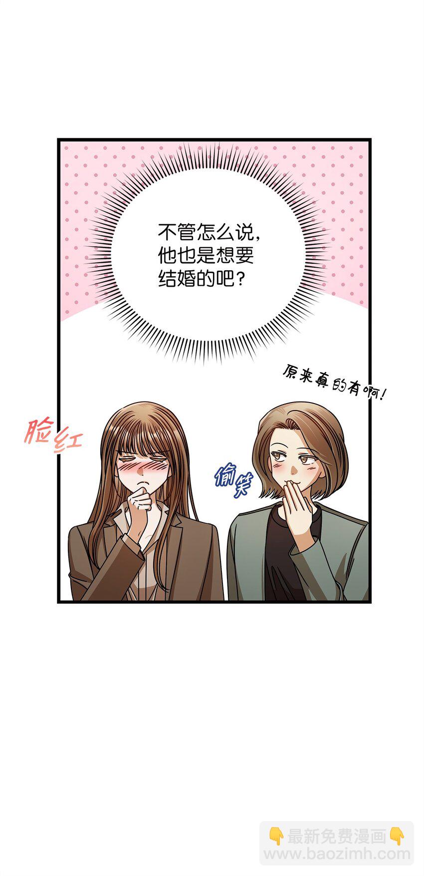 《明目张胆的办公室恋情》66 报复 第17页