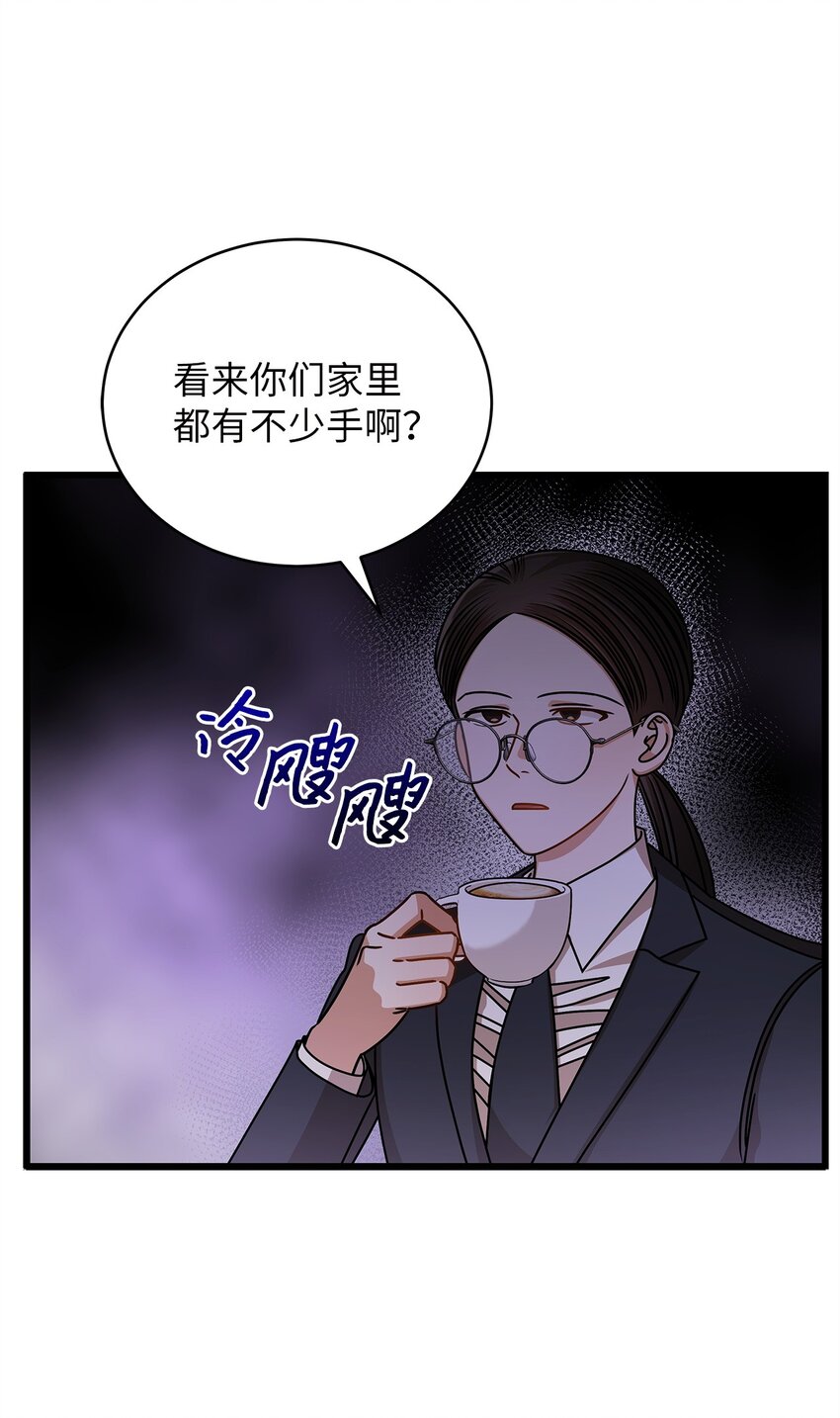 《明目张胆的办公室恋情》66 报复 第23页
