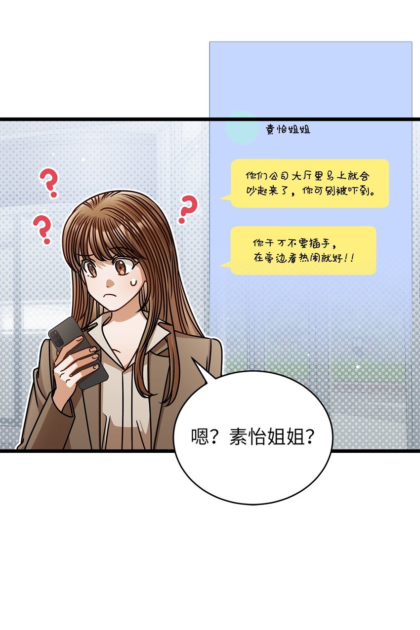《明目张胆的办公室恋情》66 报复 第30页