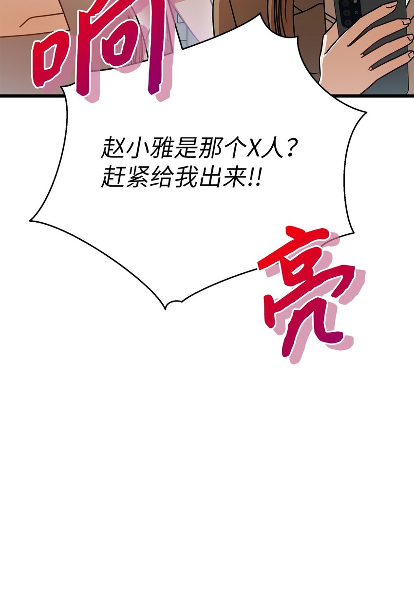 《明目张胆的办公室恋情》66 报复 第32页