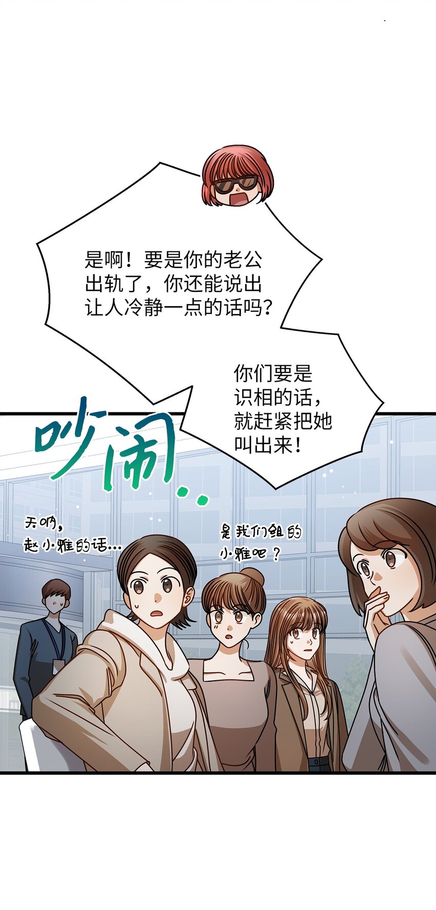 《明目张胆的办公室恋情》66 报复 第39页