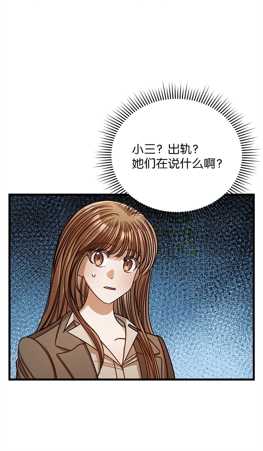 《明目张胆的办公室恋情》66 报复 第40页