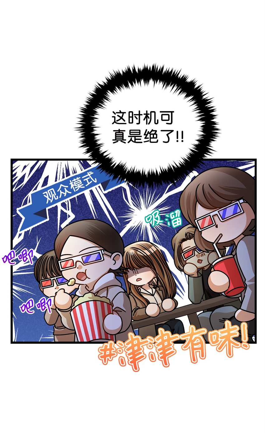 《明目张胆的办公室恋情》66 报复 第44页