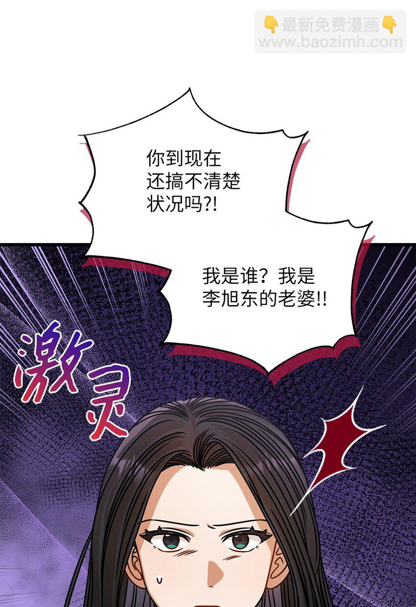 《明目张胆的办公室恋情》66 报复 第47页