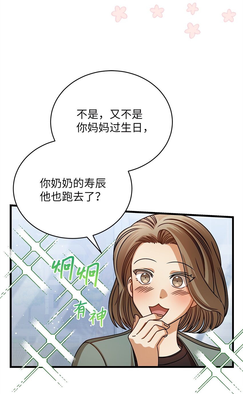 《明目张胆的办公室恋情》66 报复 第6页