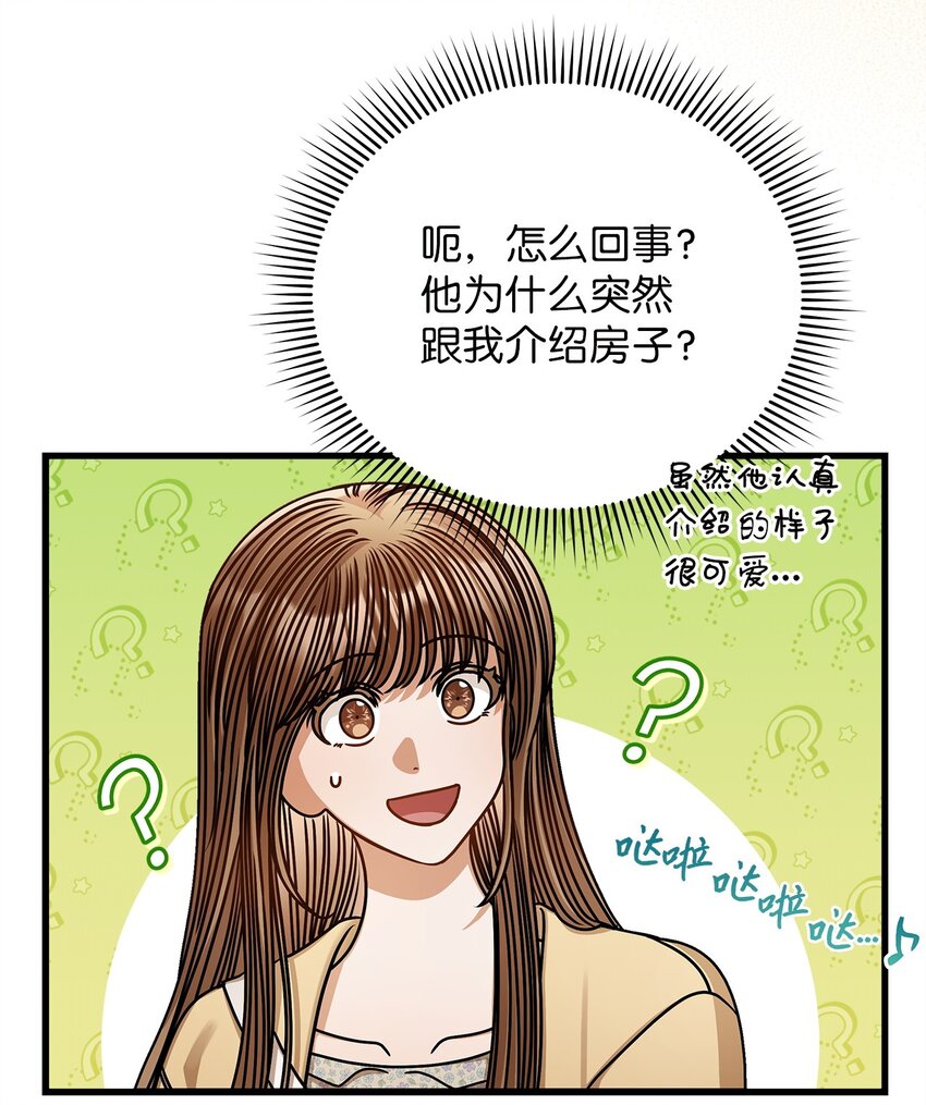 《明目张胆的办公室恋情》71 礼物 第11页