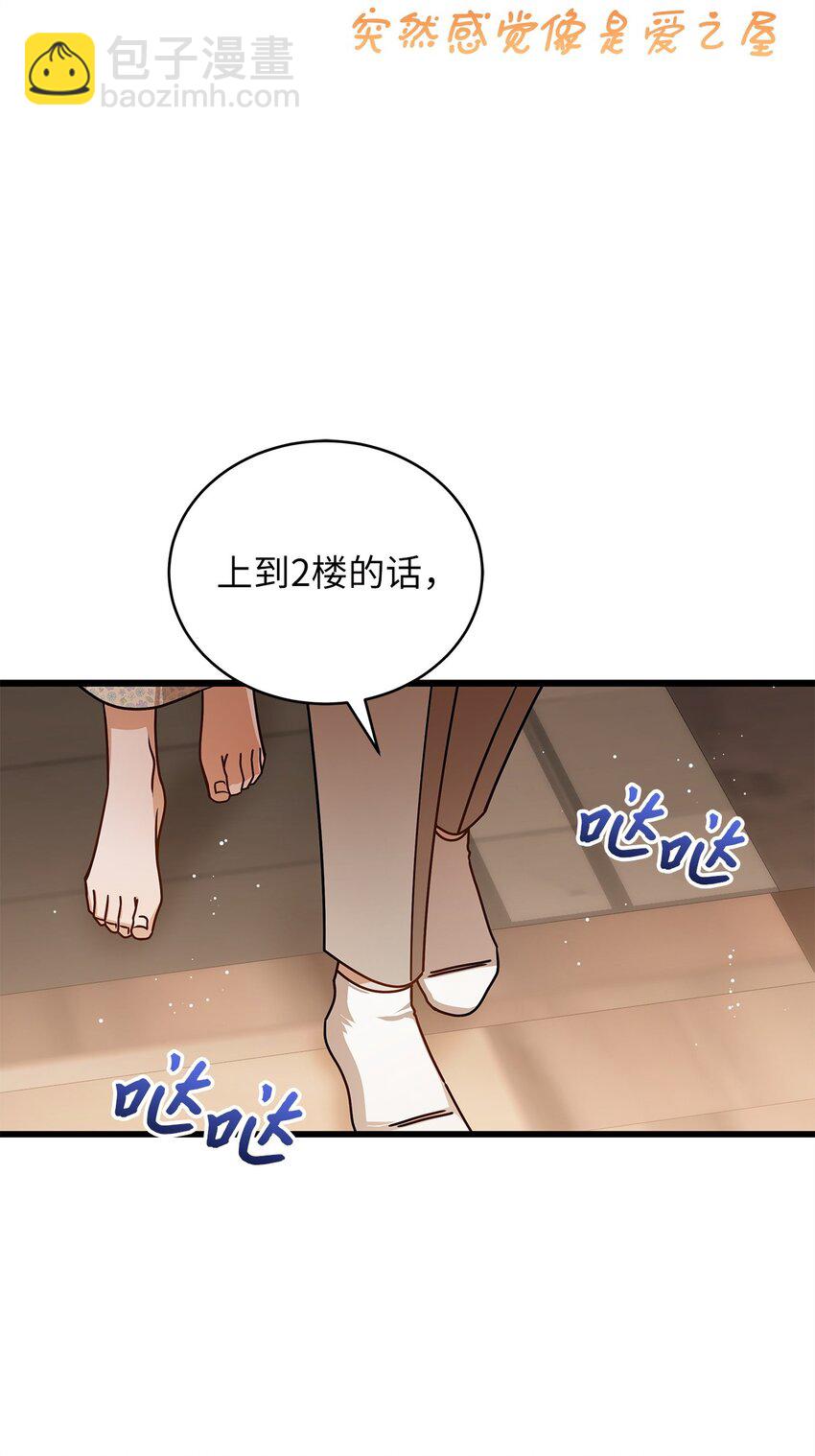 《明目张胆的办公室恋情》71 礼物 第12页