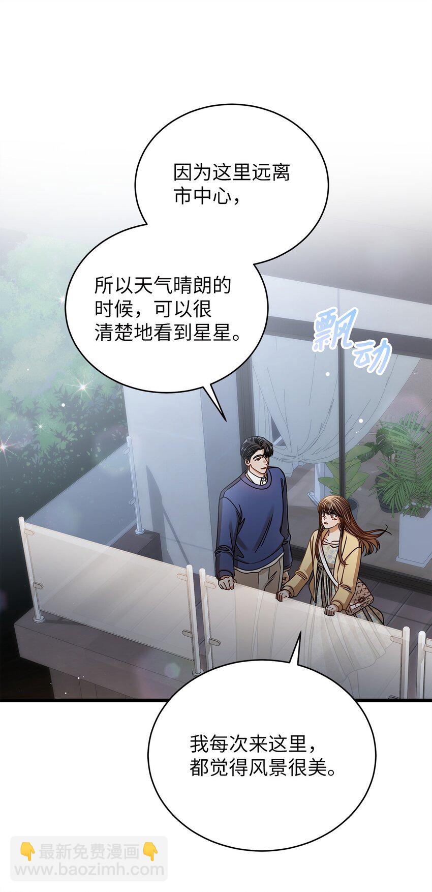 《明目张胆的办公室恋情》71 礼物 第15页