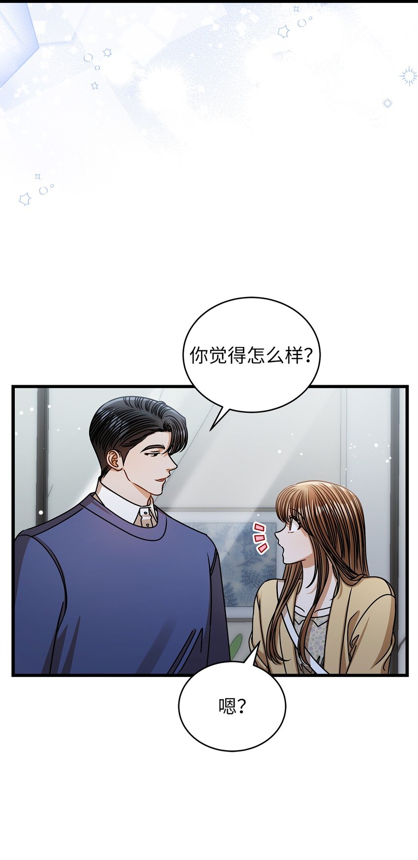 《明目张胆的办公室恋情》71 礼物 第18页