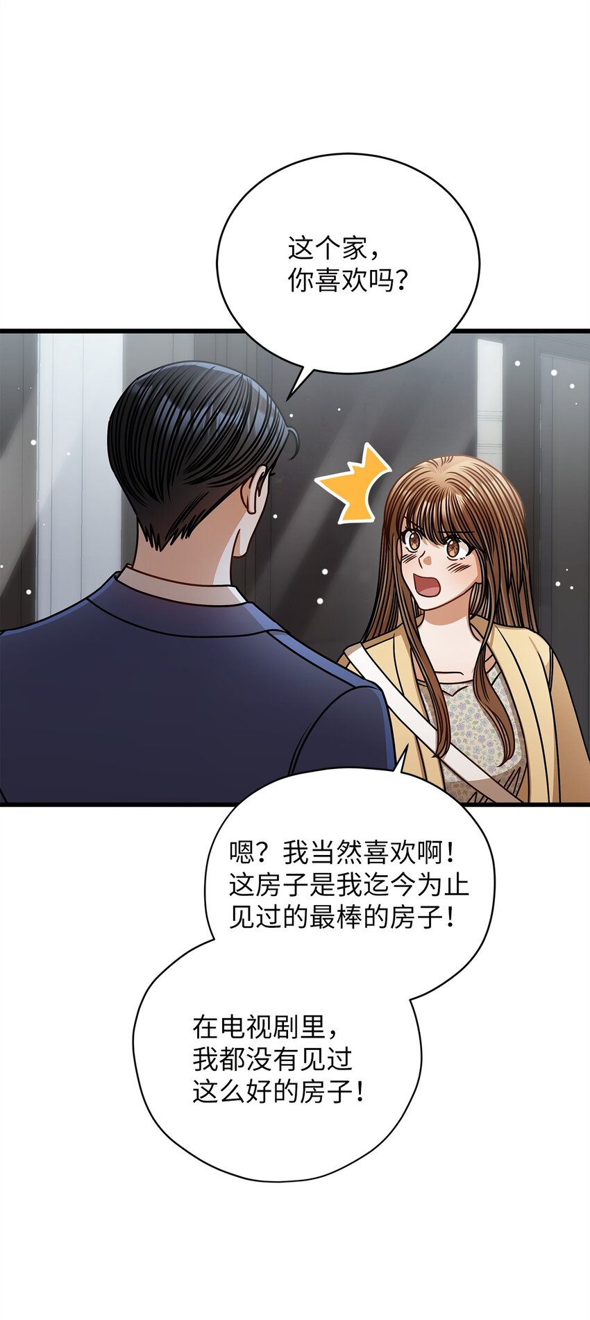 《明目张胆的办公室恋情》71 礼物 第19页