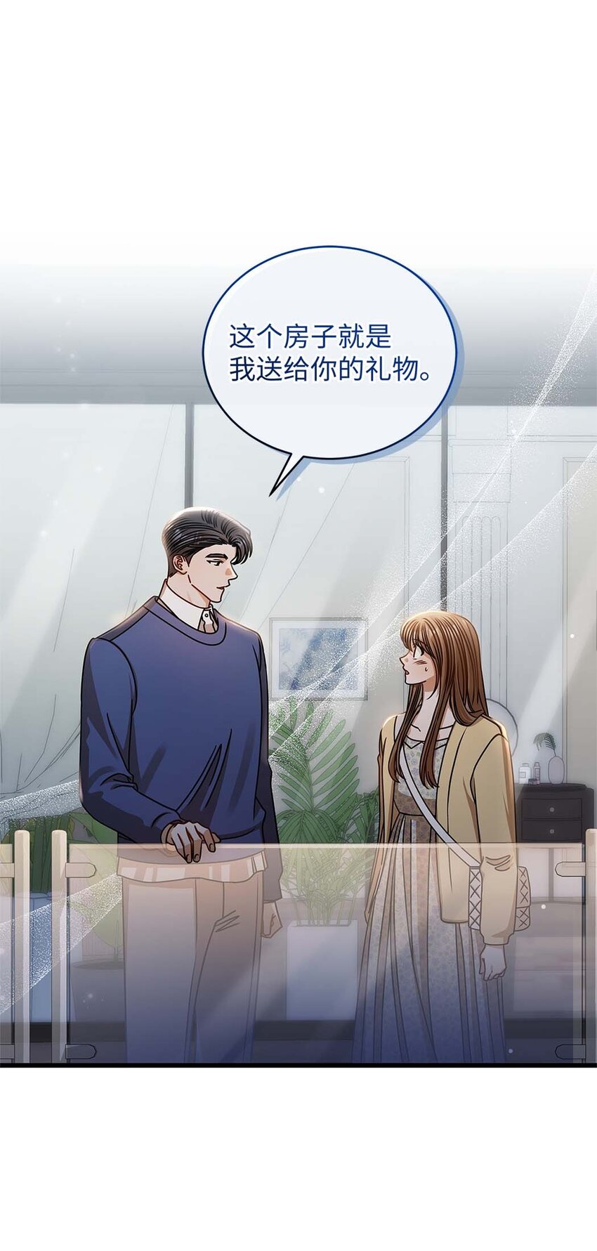 《明目张胆的办公室恋情》71 礼物 第22页