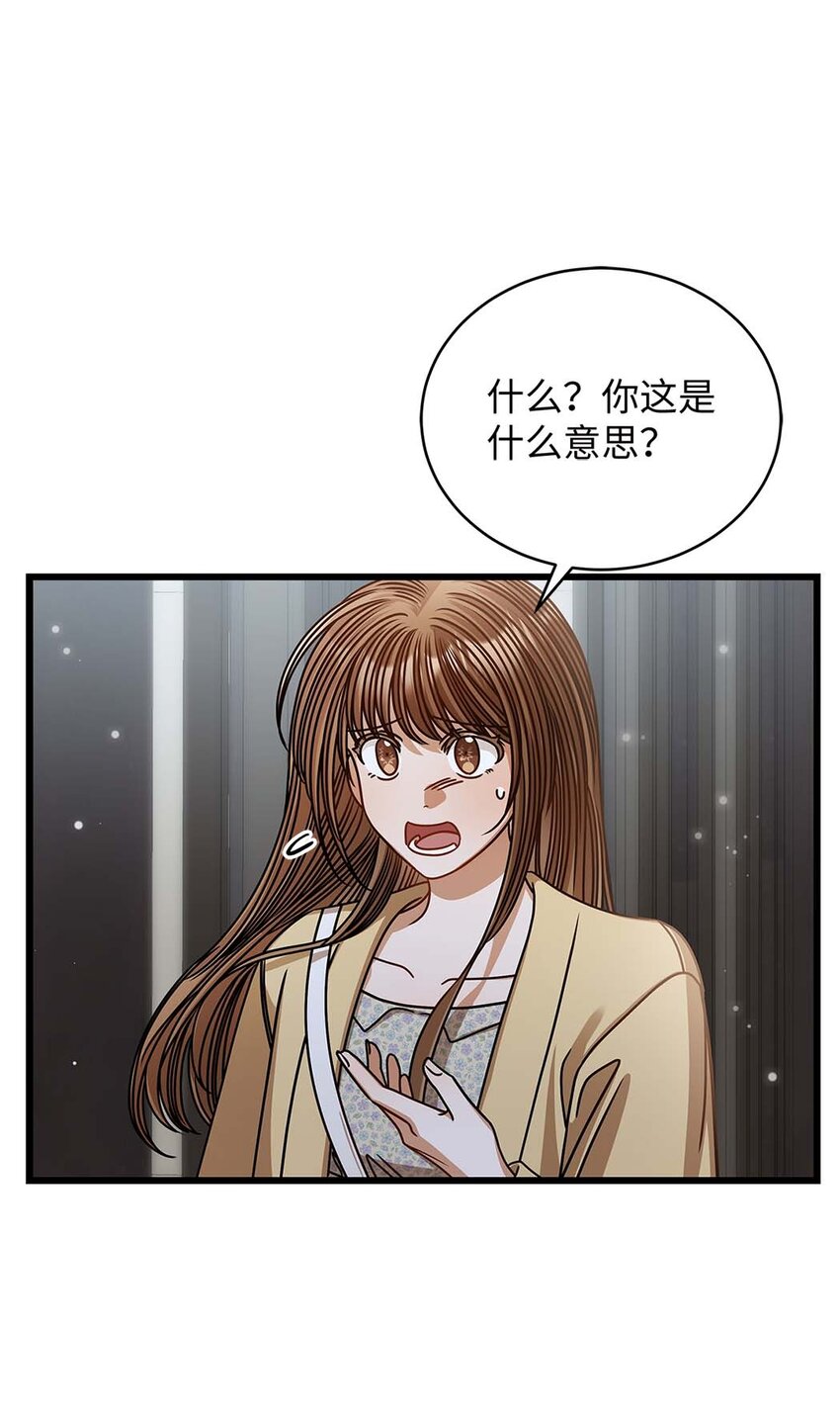 《明目张胆的办公室恋情》71 礼物 第23页