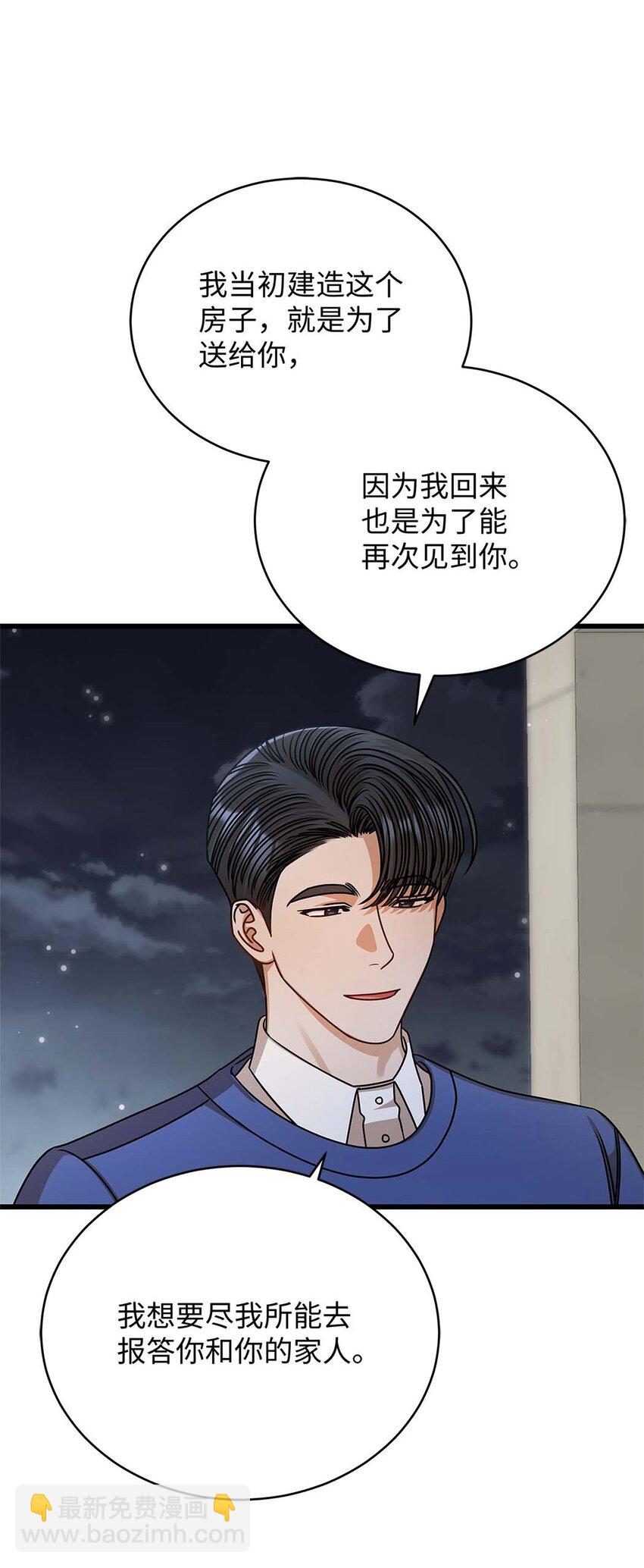 《明目张胆的办公室恋情》71 礼物 第24页