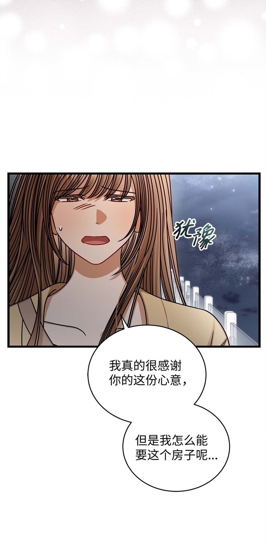 《明目张胆的办公室恋情》71 礼物 第28页