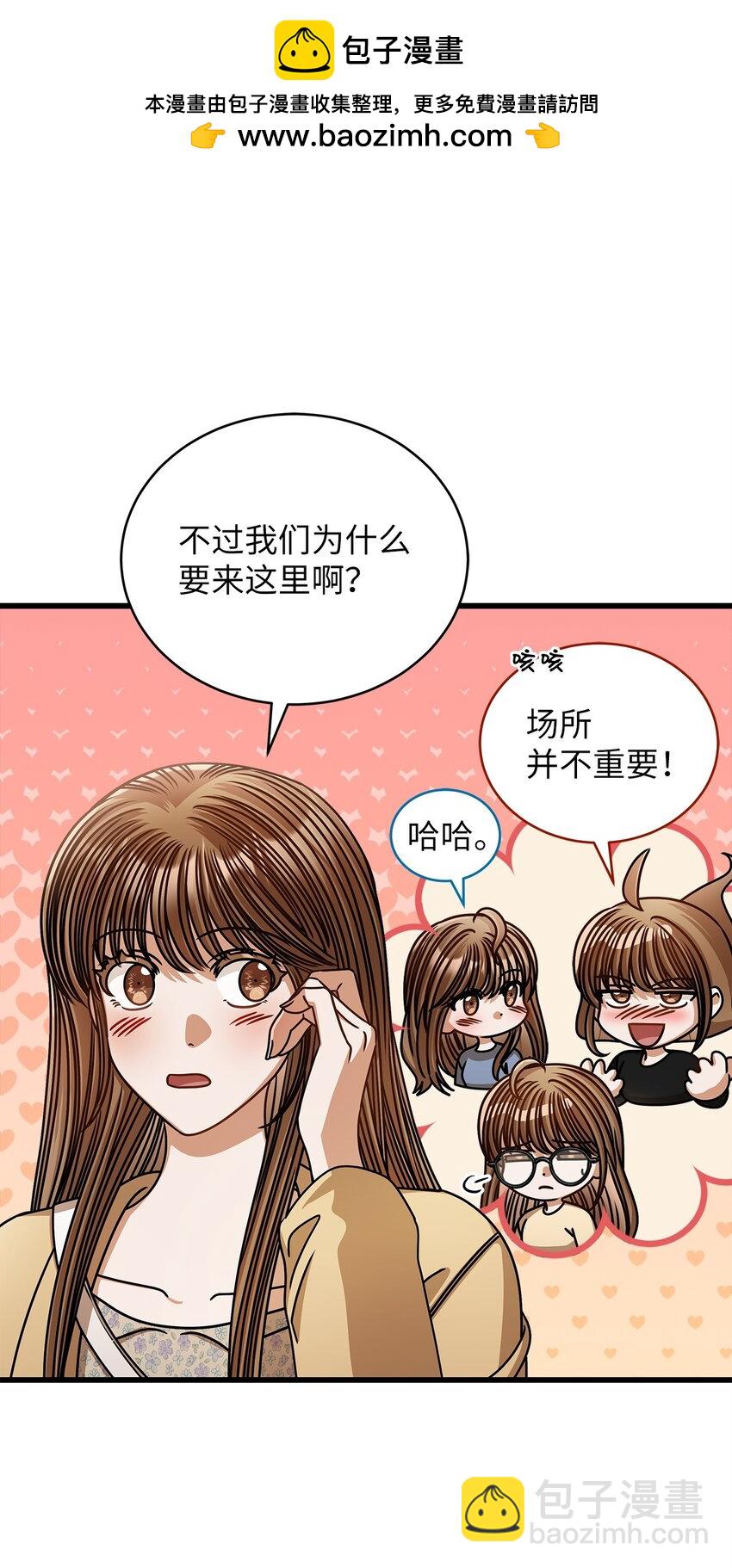 《明目张胆的办公室恋情》71 礼物 第2页