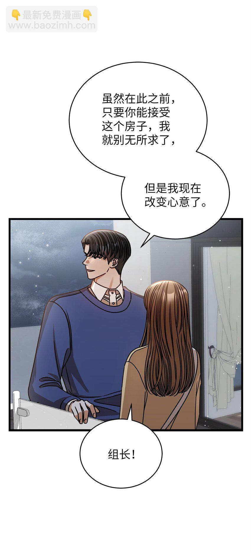 《明目张胆的办公室恋情》71 礼物 第30页