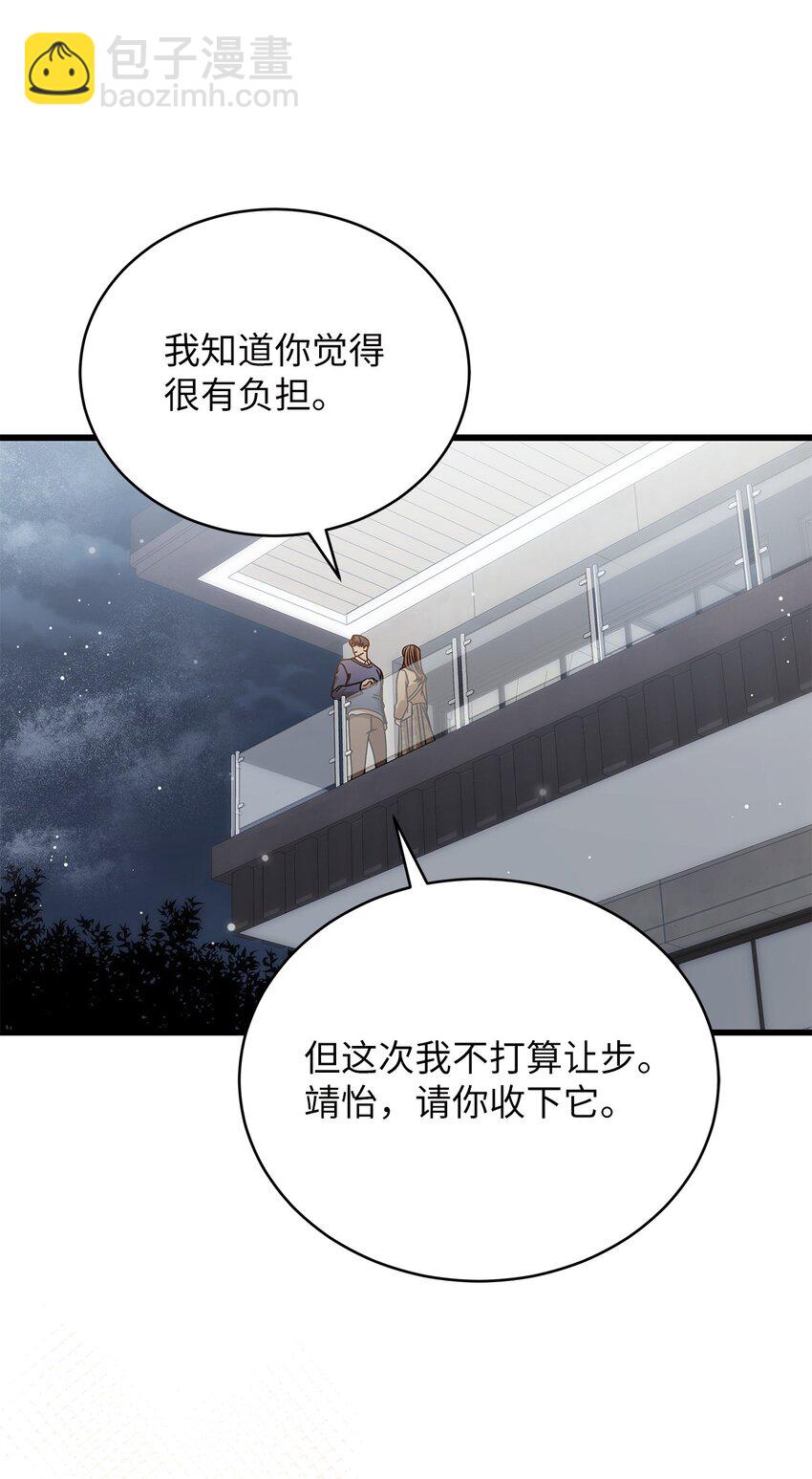 《明目张胆的办公室恋情》71 礼物 第31页
