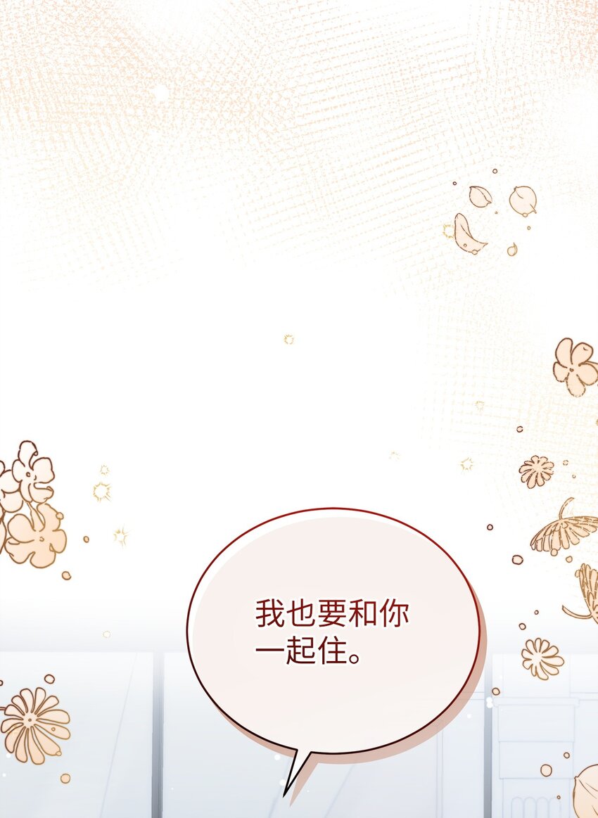《明目张胆的办公室恋情》71 礼物 第33页