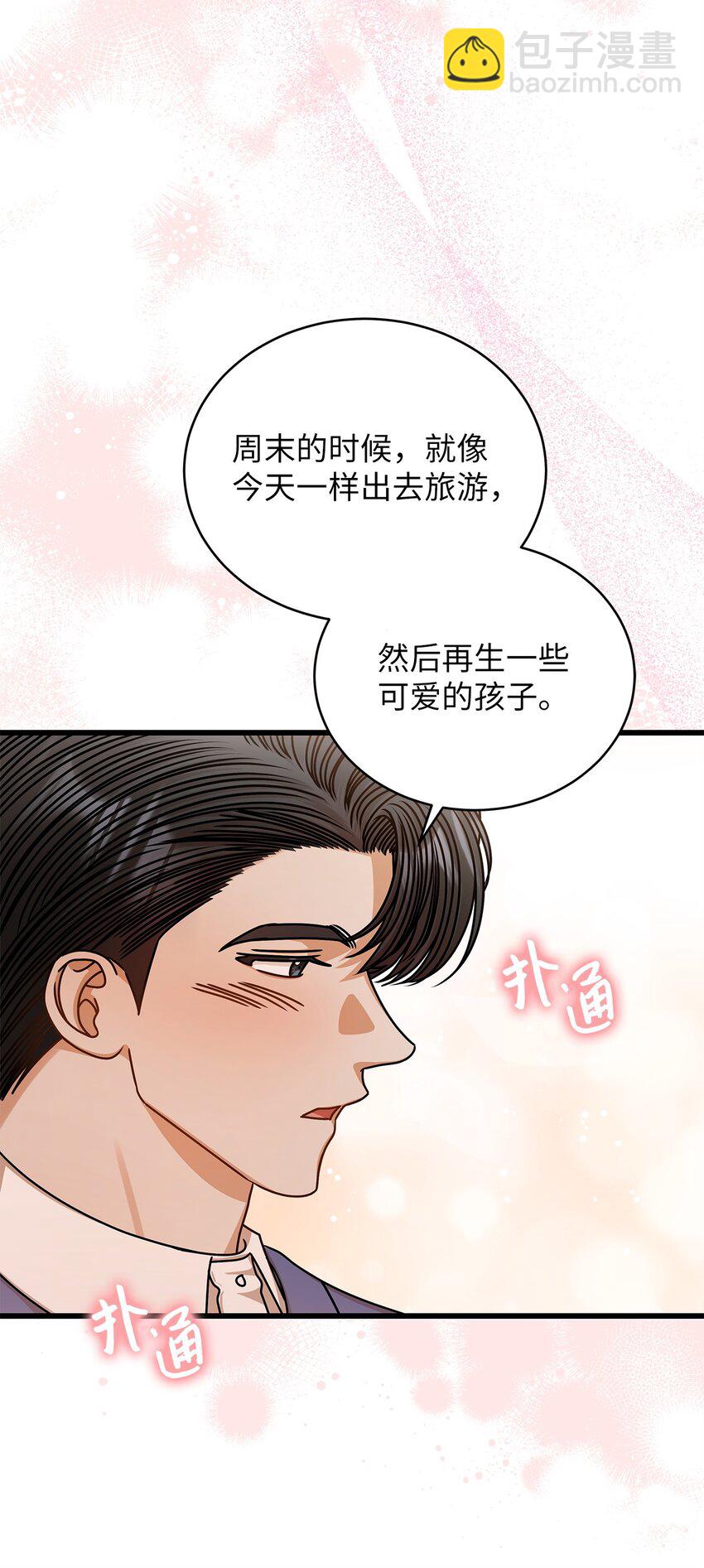 《明目张胆的办公室恋情》71 礼物 第36页