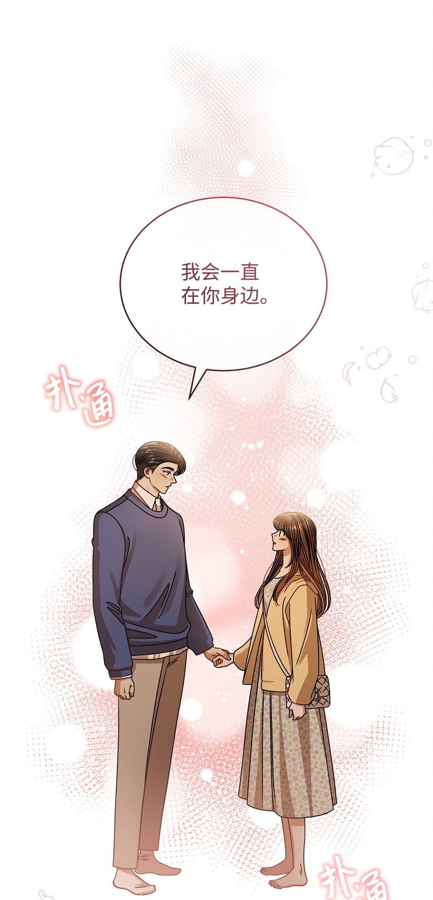 《明目张胆的办公室恋情》71 礼物 第37页