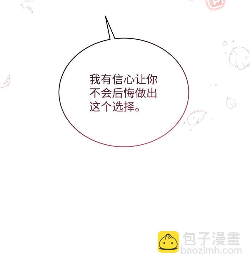 《明目张胆的办公室恋情》71 礼物 第38页