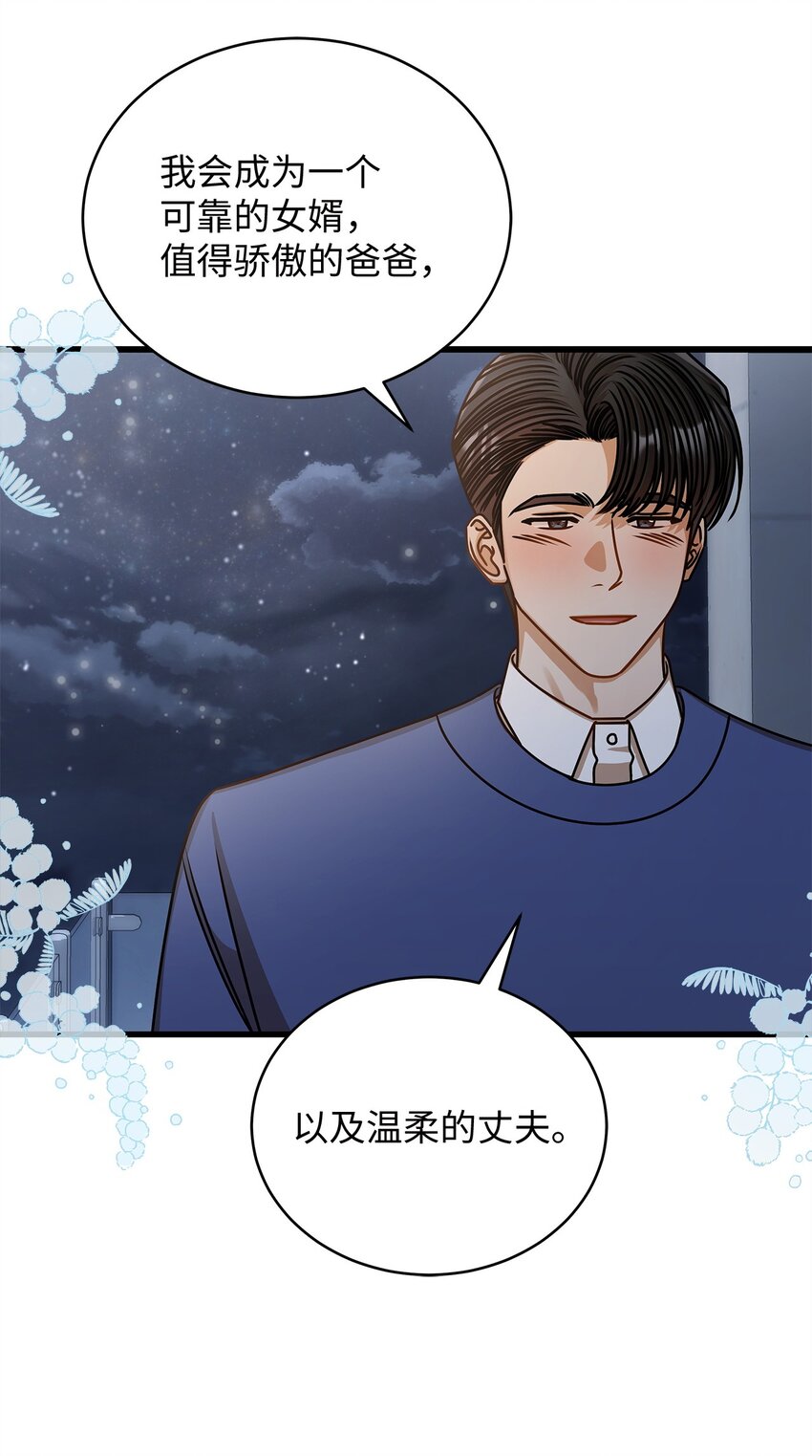 《明目张胆的办公室恋情》71 礼物 第39页