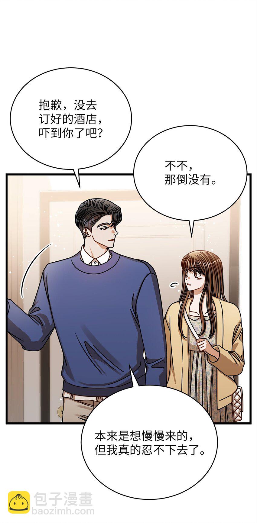 《明目张胆的办公室恋情》71 礼物 第3页