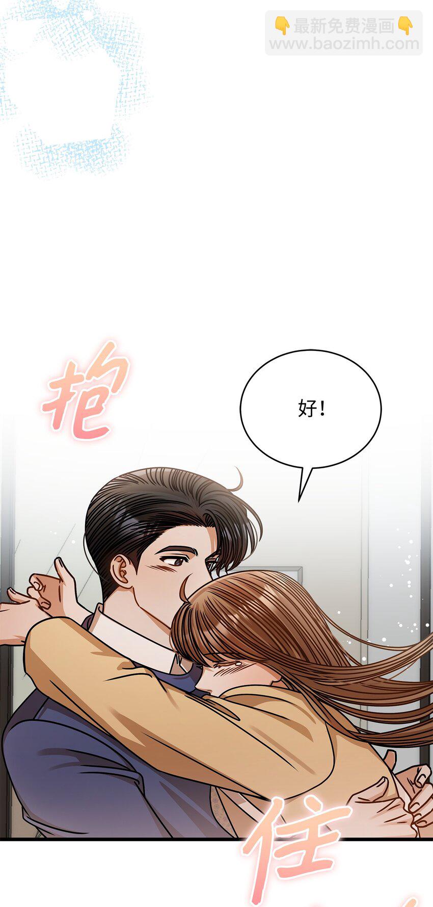 《明目张胆的办公室恋情》71 礼物 第42页