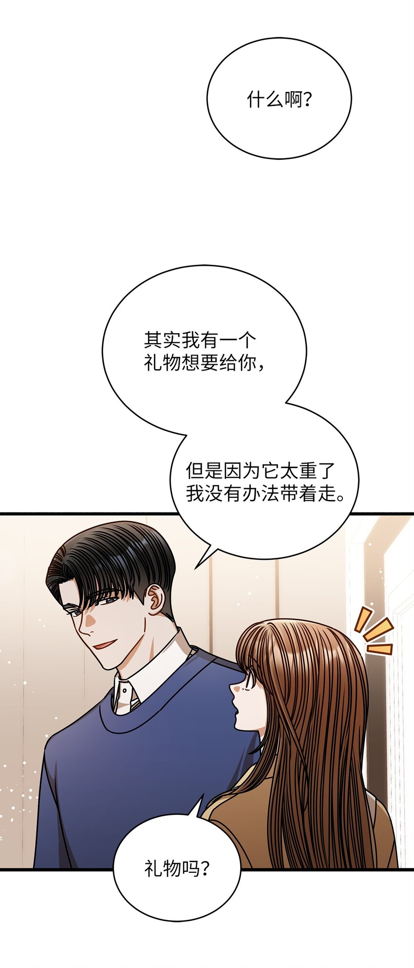 《明目张胆的办公室恋情》71 礼物 第4页