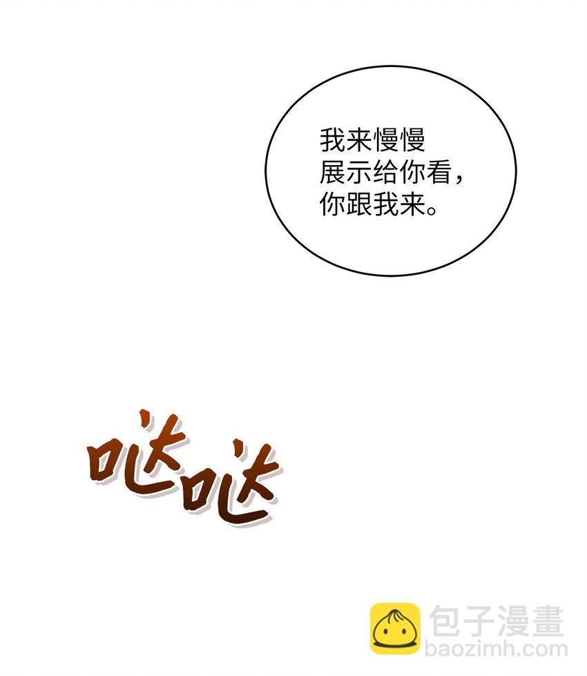 《明目张胆的办公室恋情》71 礼物 第5页