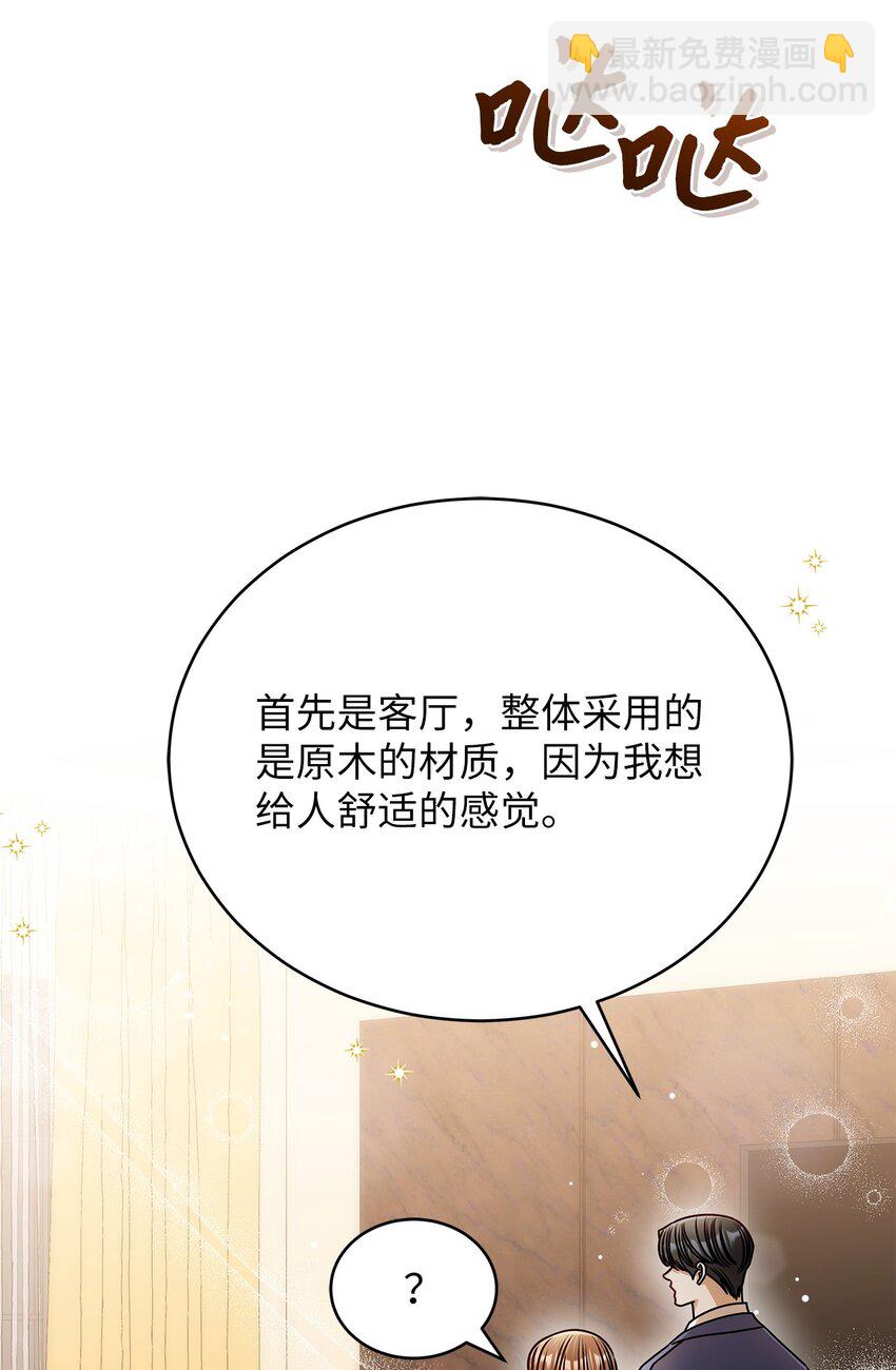 《明目张胆的办公室恋情》71 礼物 第6页