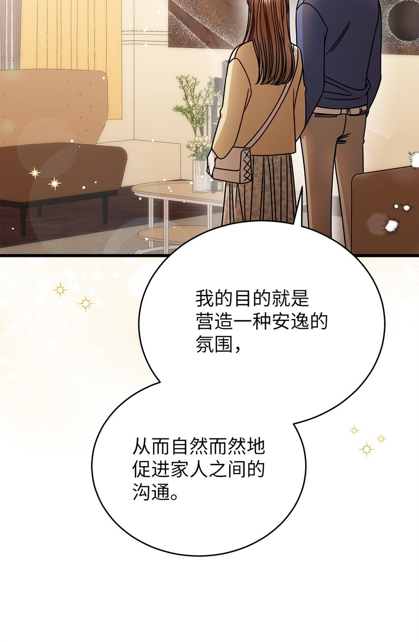 《明目张胆的办公室恋情》71 礼物 第7页