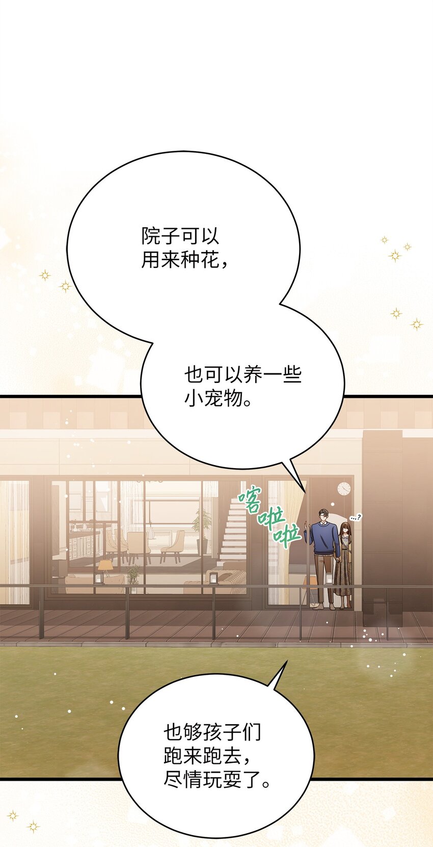 《明目张胆的办公室恋情》71 礼物 第8页