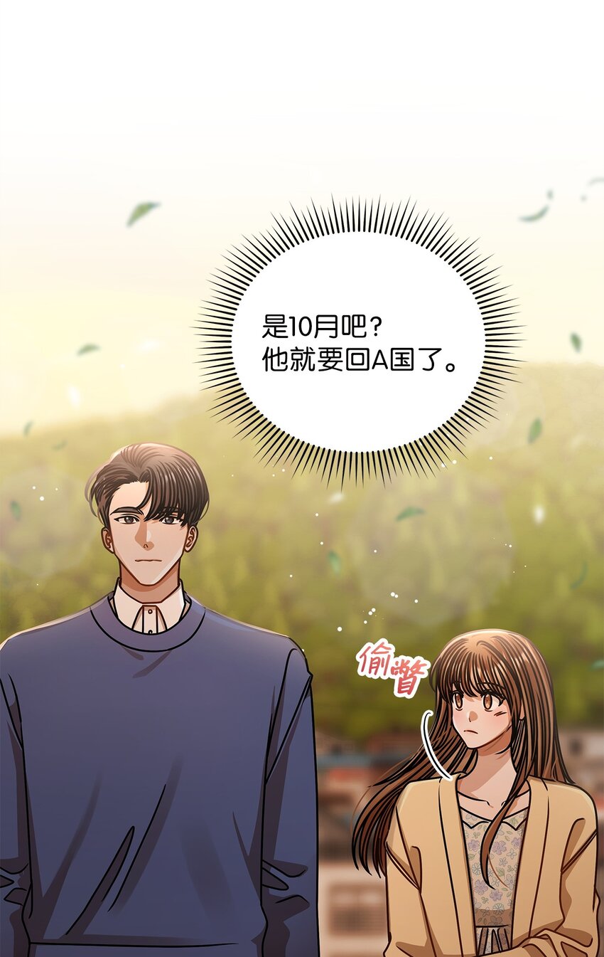 《明目张胆的办公室恋情》70 留在你身边 第12页