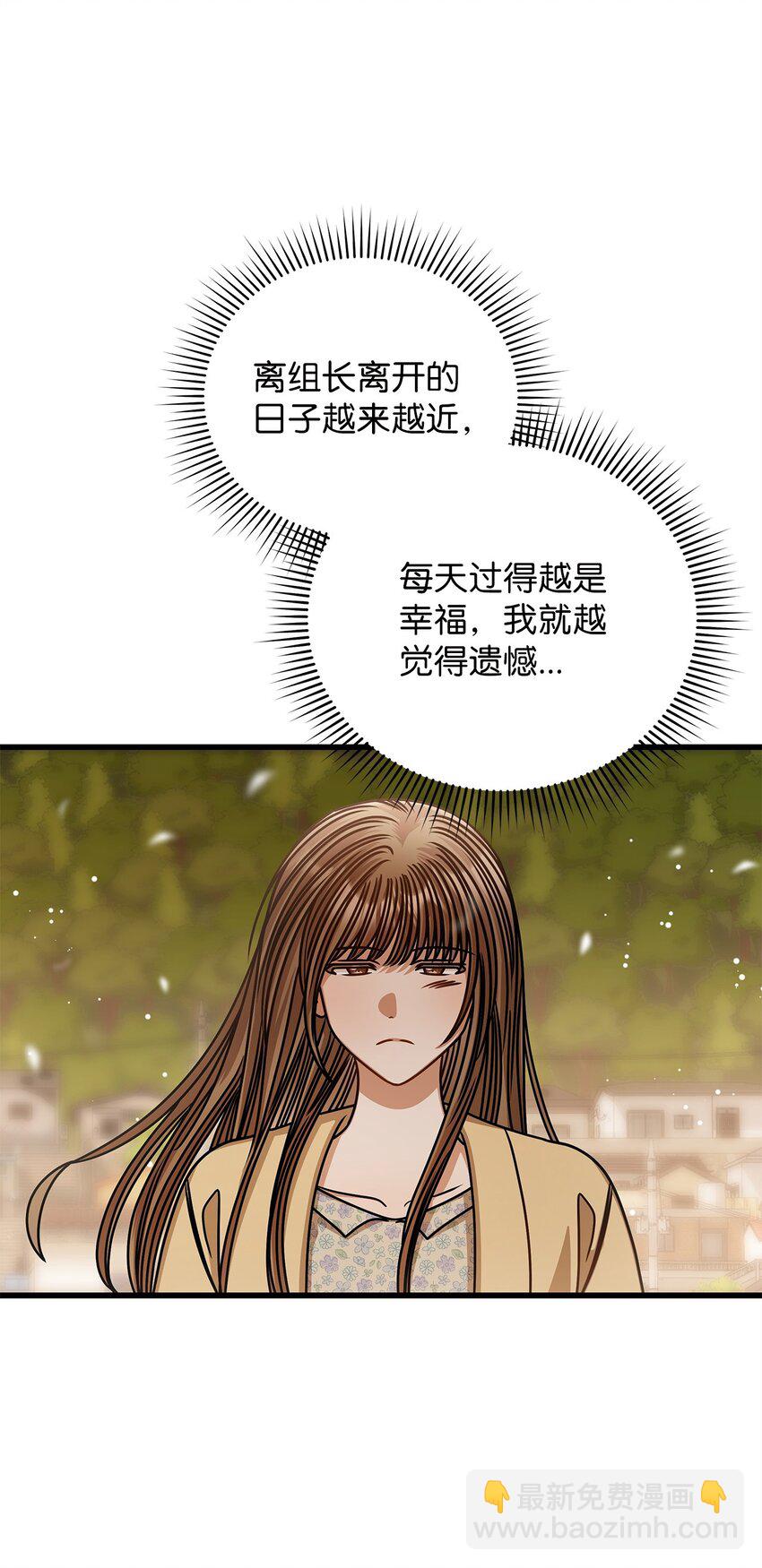 《明目张胆的办公室恋情》70 留在你身边 第14页