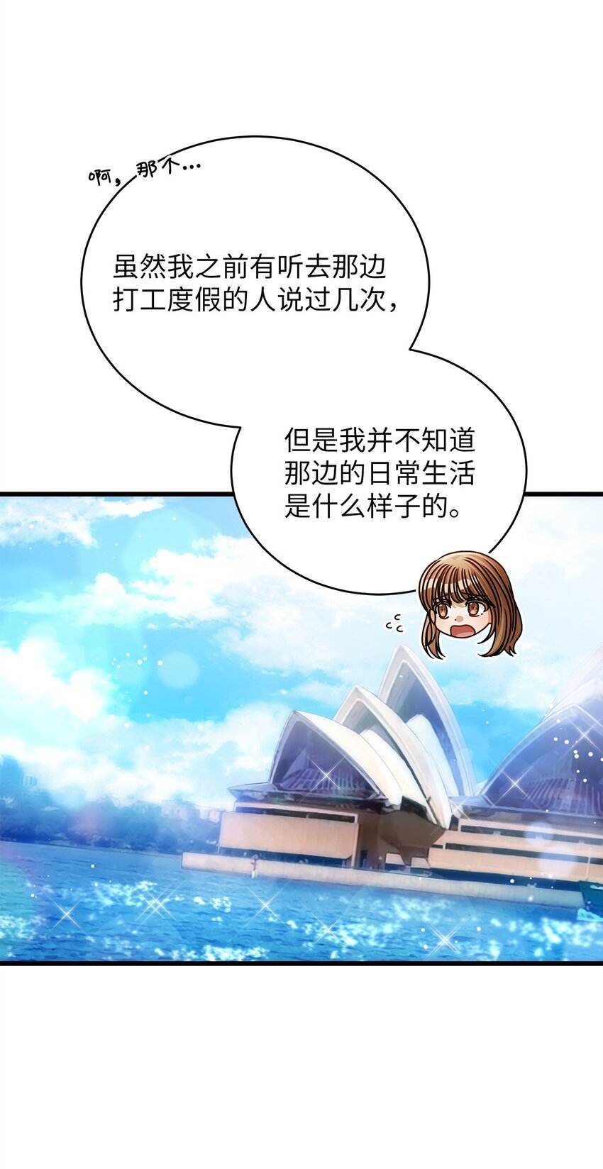 《明目张胆的办公室恋情》70 留在你身边 第16页