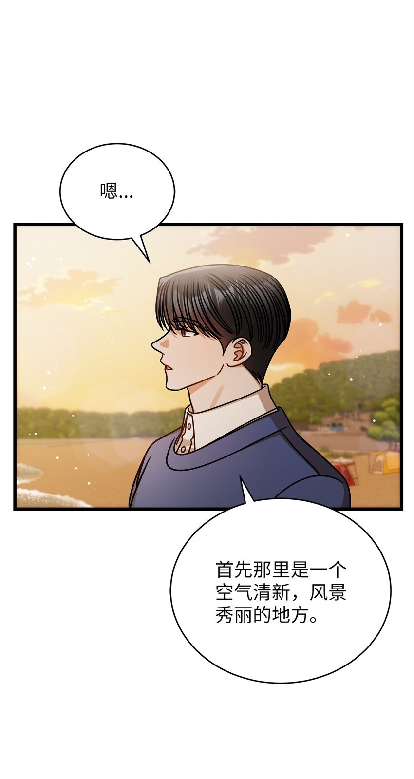 《明目张胆的办公室恋情》70 留在你身边 第17页