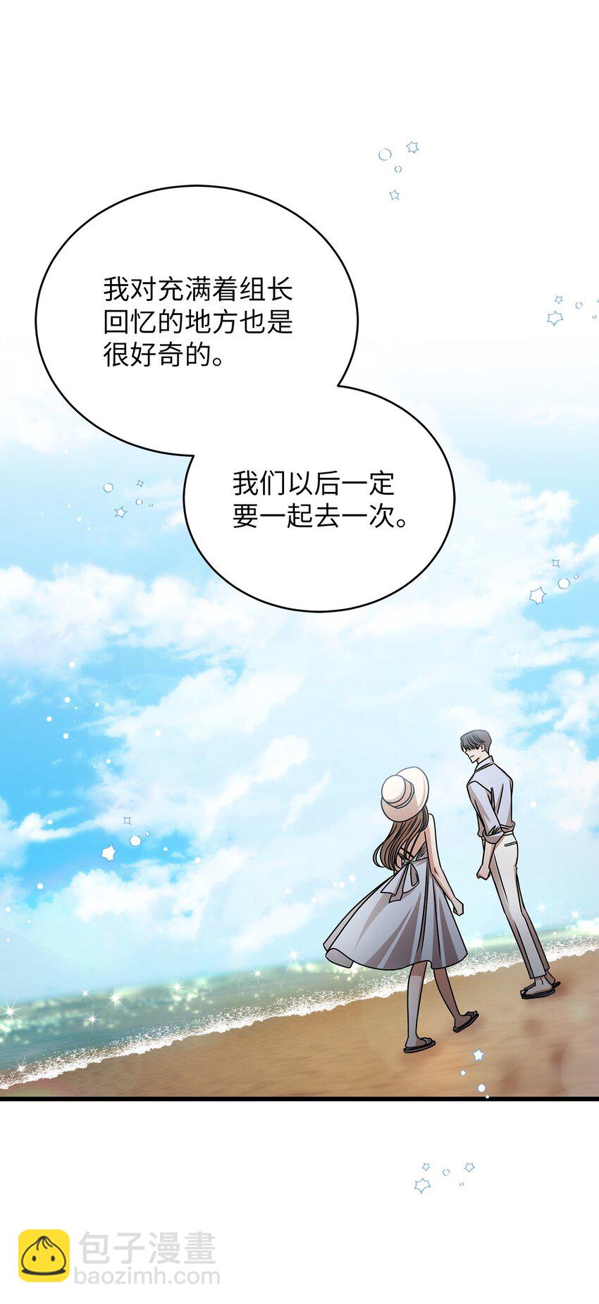 《明目张胆的办公室恋情》70 留在你身边 第21页