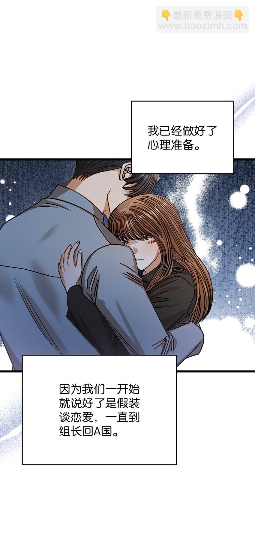 《明目张胆的办公室恋情》70 留在你身边 第26页