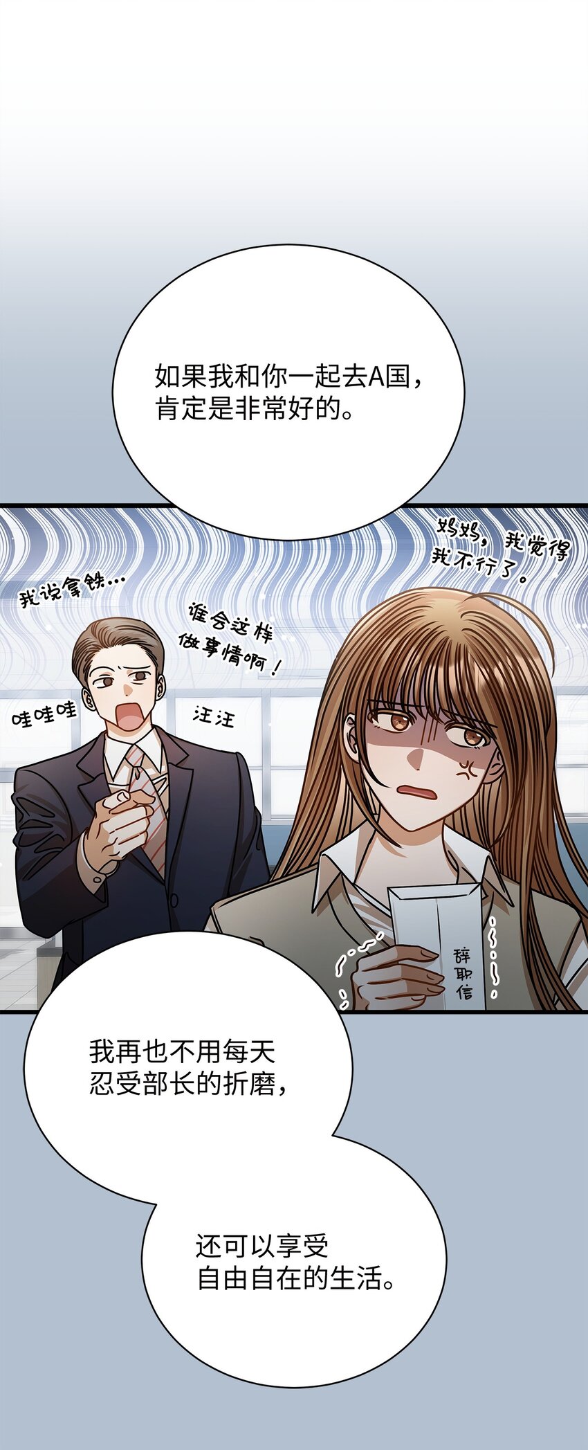 《明目张胆的办公室恋情》70 留在你身边 第30页