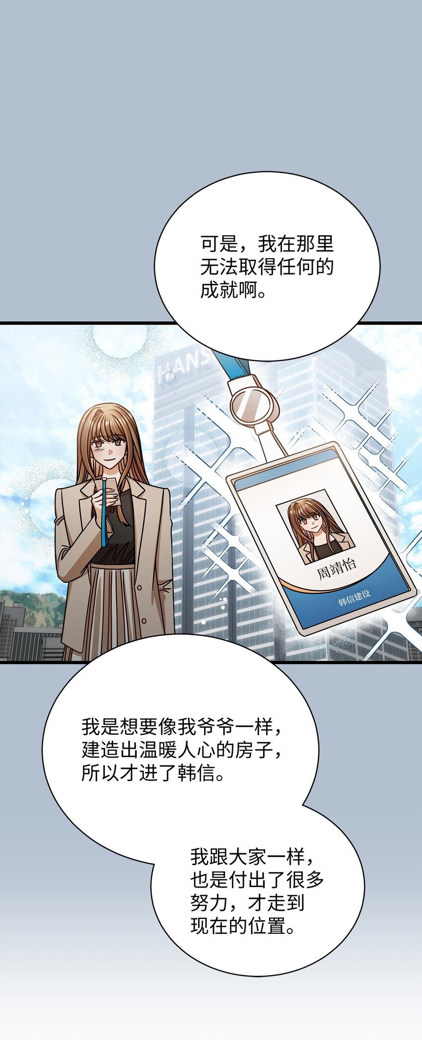 《明目张胆的办公室恋情》70 留在你身边 第31页