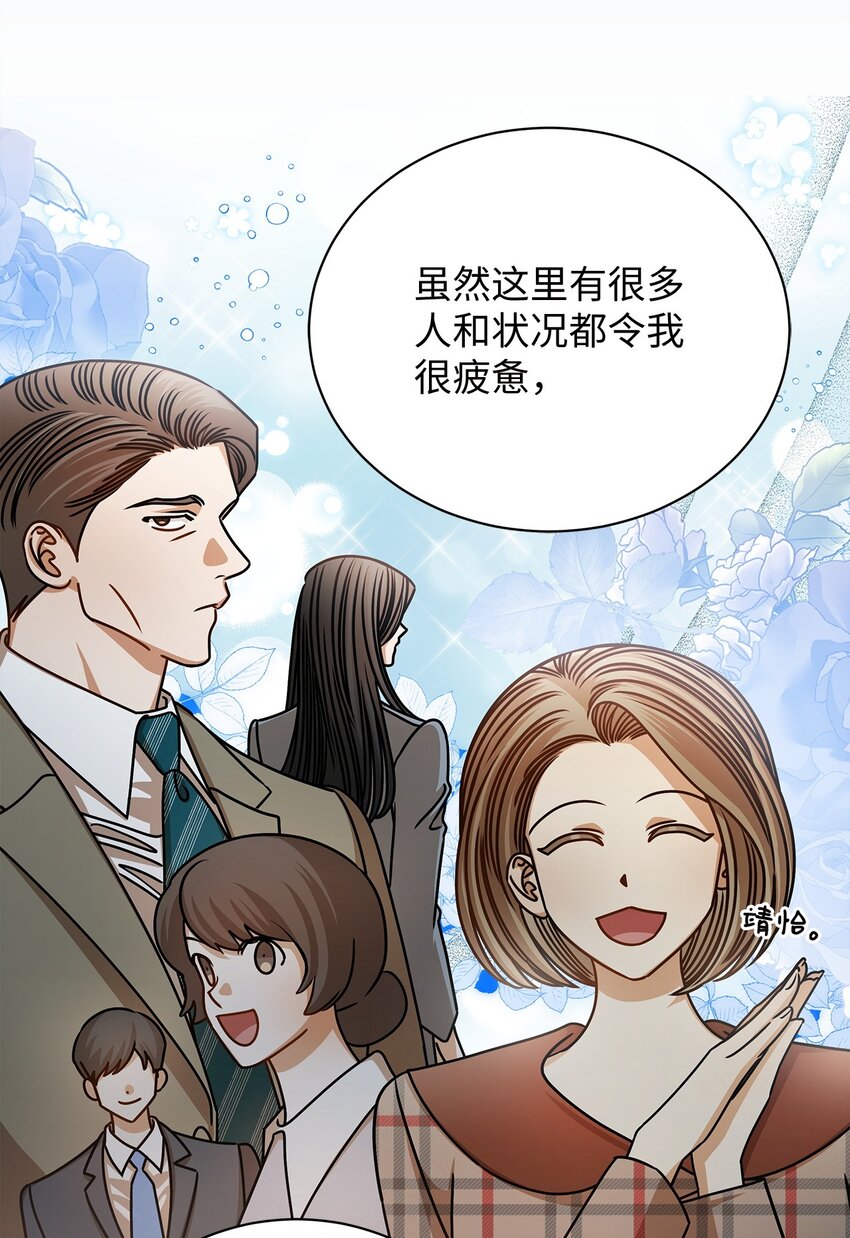 《明目张胆的办公室恋情》70 留在你身边 第32页