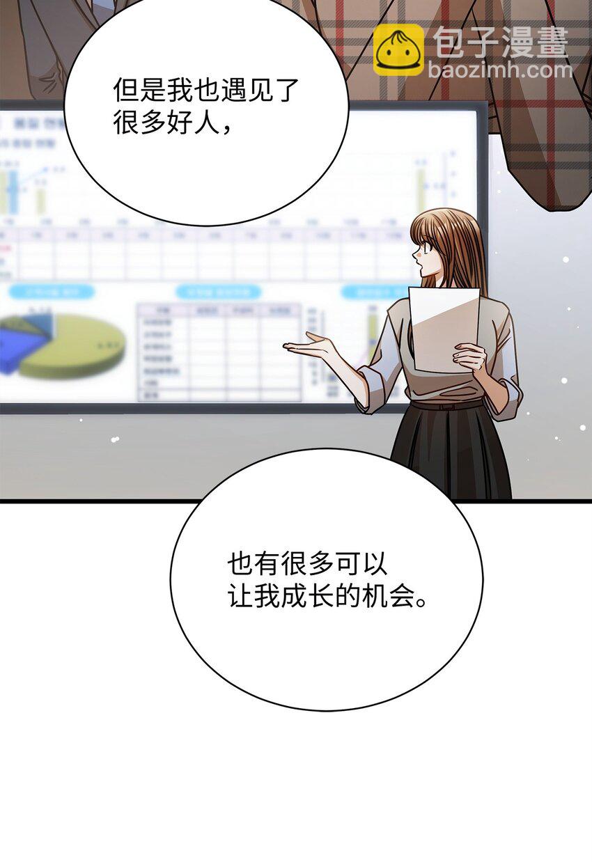 《明目张胆的办公室恋情》70 留在你身边 第33页